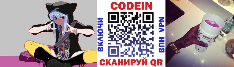 Codein напиток Lean (лин)  Суздаль 